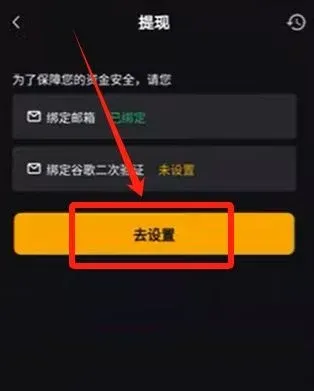 Bybit 頁面顯示綁定 Google 驗證器並點擊去設定