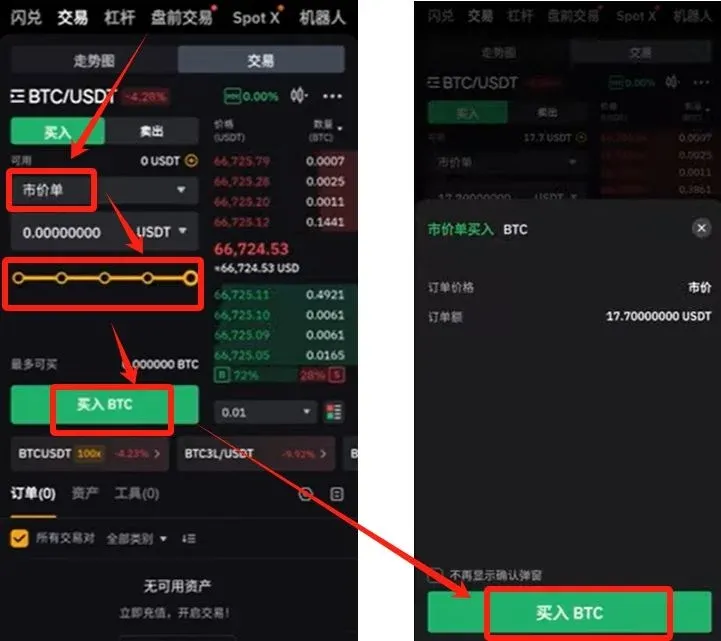 Bybit 市价单页面，数量调满并点击买入BTC