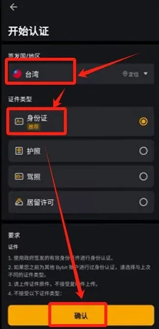 註冊頁選中國台灣身分證確認後選其他國家地區