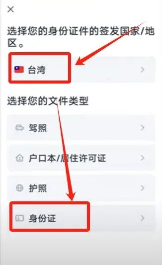 認證頁面選擇身分證並掃描正反面