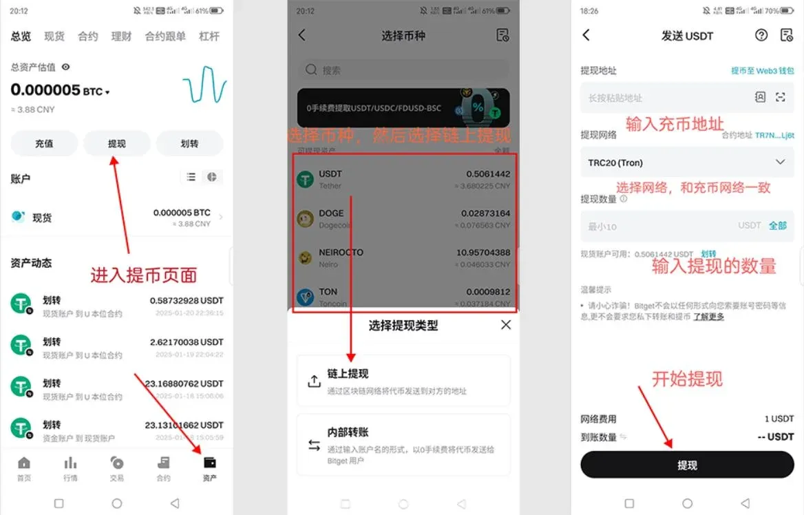 Bitget充币提币教程