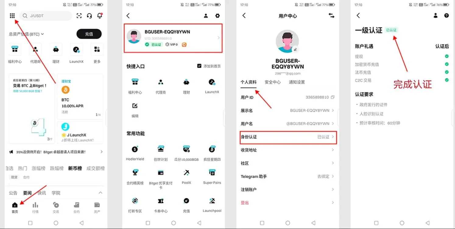 Bitget充币提币教程