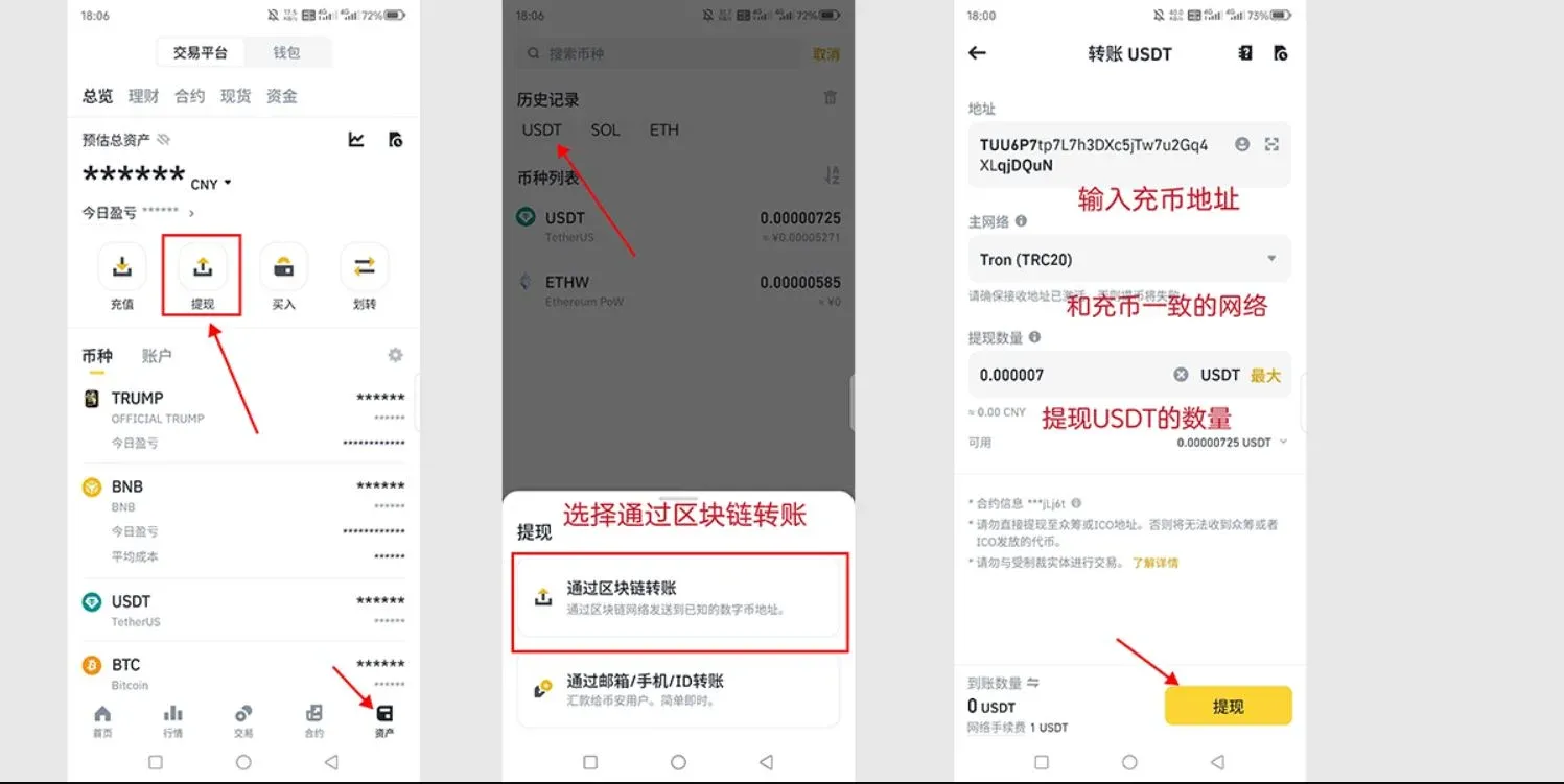 Bitget充币提币教程