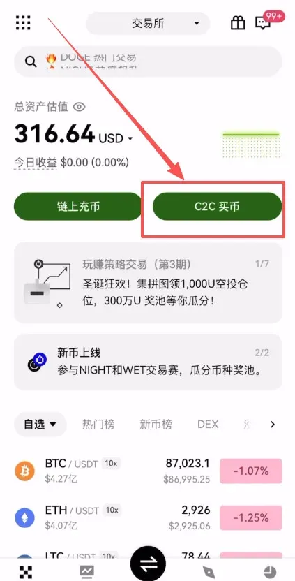 歐易 APP C2C 購幣頁 選擇 1000 元 USDT Line Pay 付款