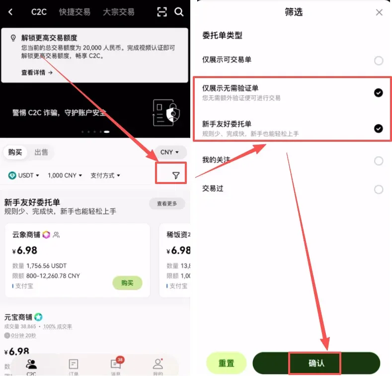 歐易 OKX 交易所購買 USDT／平台儲值操作流程教學