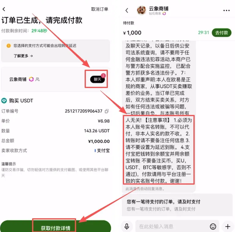 訂單頁面顯示聊天按鈕、付款明細、商家 Line Pay 資訊與收款 QR Code