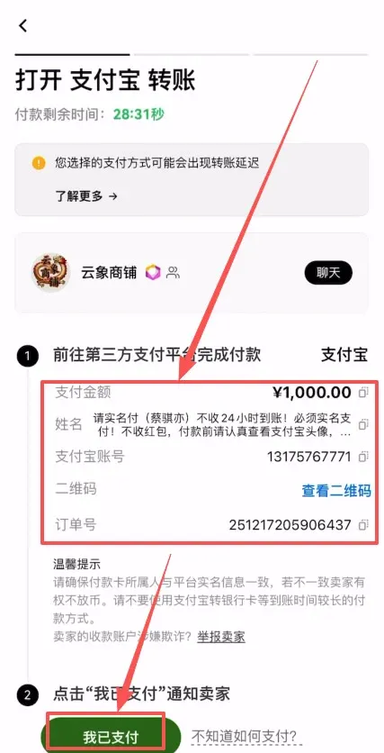 OKX 交易頁面的「已付款」按鈕