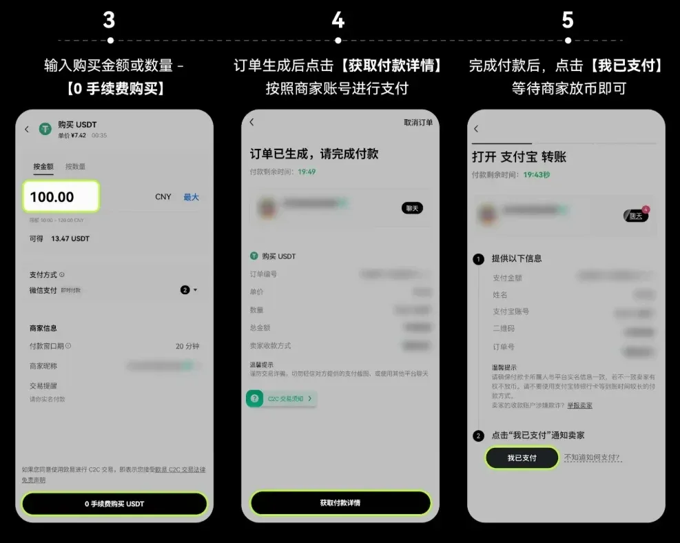 欧易C2C交易买币