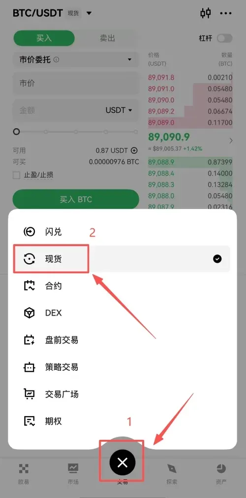 欧易购买比特币教学