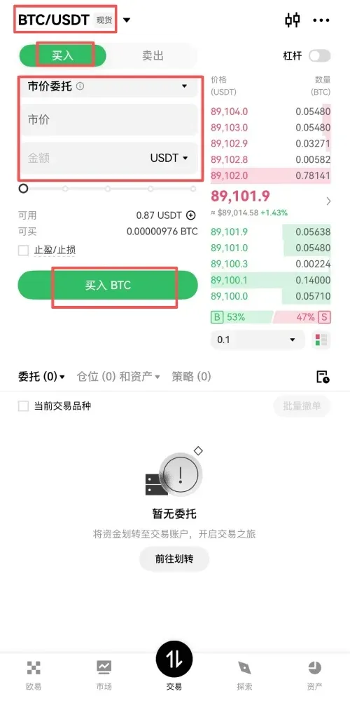 欧易购买比特币教学