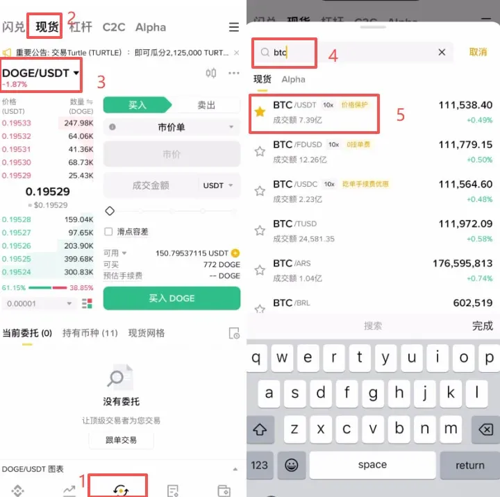 币安APP购买加密货币（以BTC为例）_图3