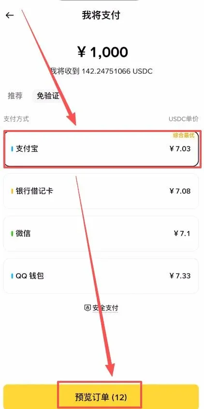幣安交易所購買 USDC 指南