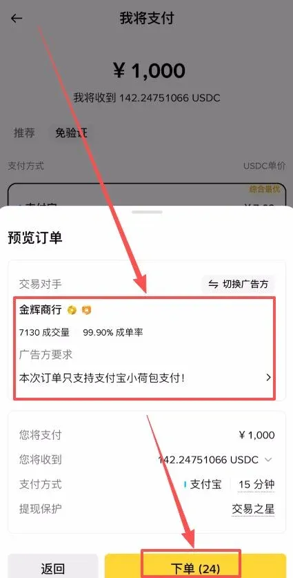 幣安交易所購買 USDC 指南
