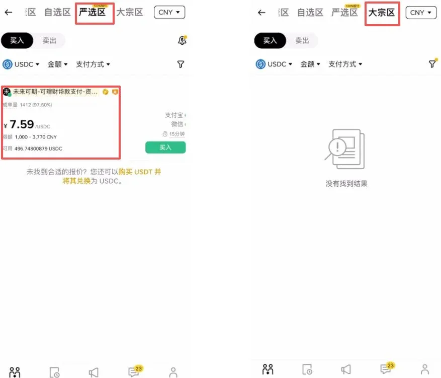 幣安交易所購買 USDC 指南