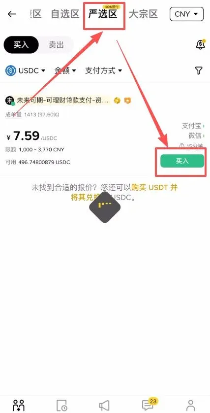 购买USDC操作步骤_图10
