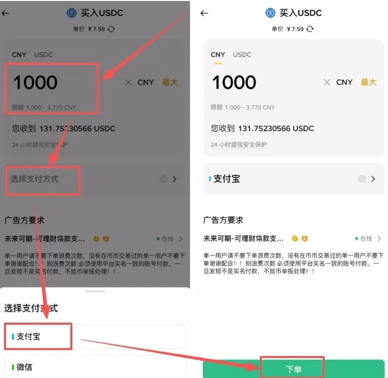 购买USDC操作步骤_图11