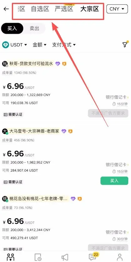 幣安交易所購買 USDC 指南