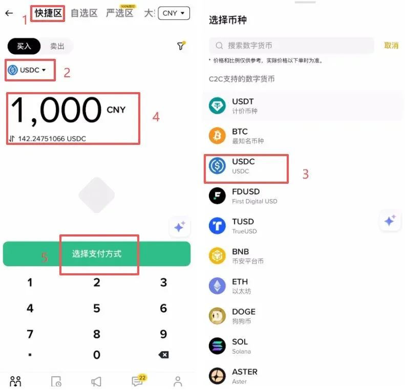 幣安交易所購買 USDC 指南