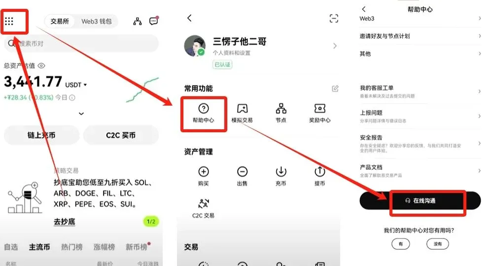 OKX 主介面左上九點圖示及幫助中心入口