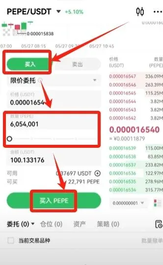 OKX 交易頁買入 PEPE 介面 填寫數量與價格並點擊買入按鈕
