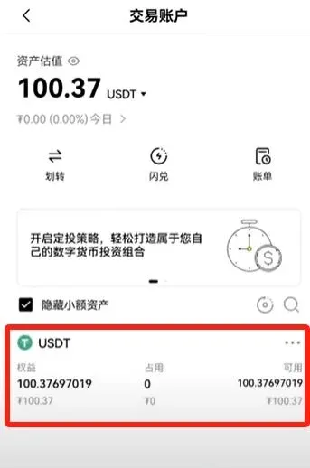 OKX 交易頁填寫 100 USDT 並點擊買入 PEPE