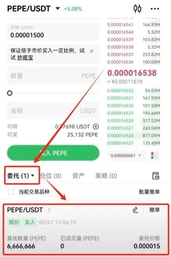交易頁面委託區的掛單設定介面顯示價格、數量與撤單按鈕