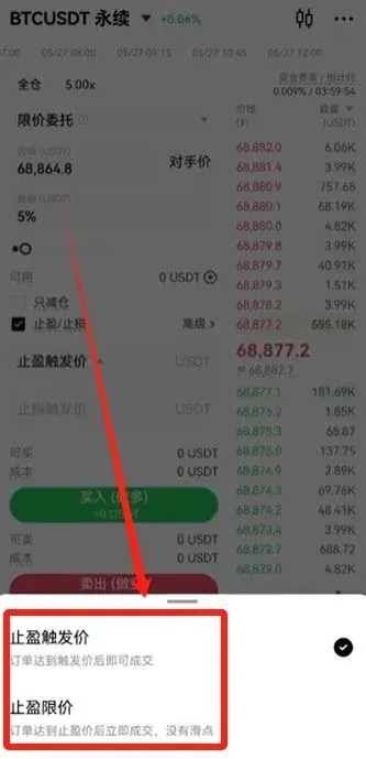 OKX交易界面中的止盈止损设置区域