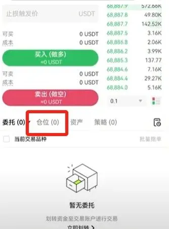OKX 合约交易界面显示挂单价格 仓位 止损爆仓线