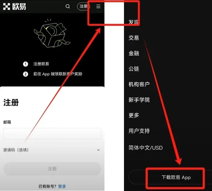 歐易網頁版右上角的三條橫線選單