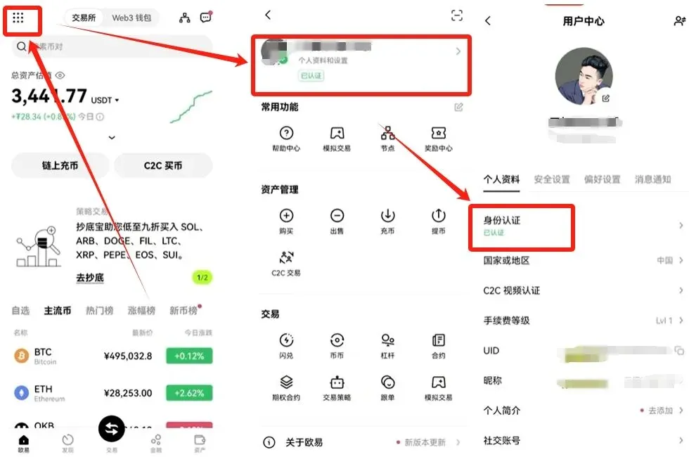 歐易APP 設定頁身分驗證入口顯示基礎、高階、臉部影片三種選項