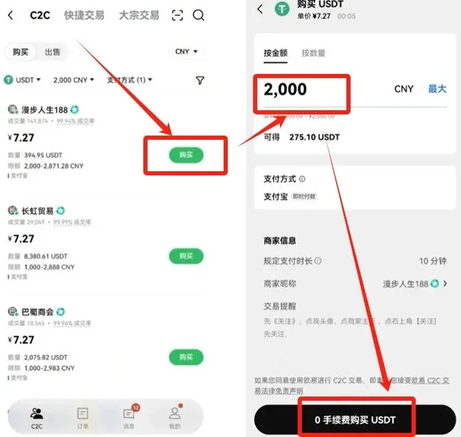 OKX 買幣頁面顯示 Line Pay 商家列表與 0 手續費購買按鈕