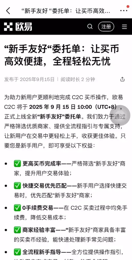 歐易 OKX 新手 C2C 購幣(新手友善委託單)操作方式_圖4