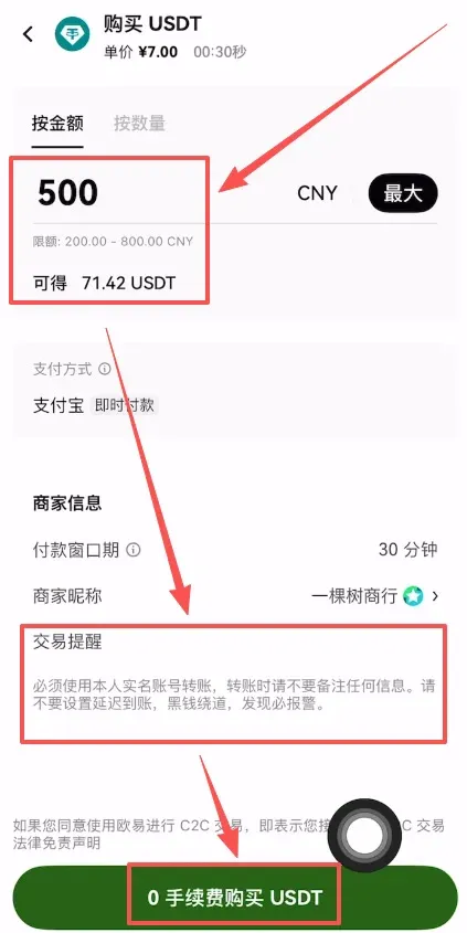 OKX 新手友善委託單購買 USDT 操作教學_圖5