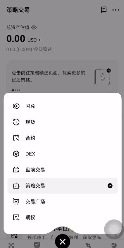 欧易赚钱的四大类型:现货、合约、策略、钱包赚钱介绍