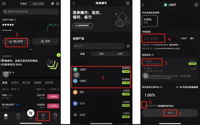 欧易金融页面输入USDT金额显示10%补贴并申购成功订单