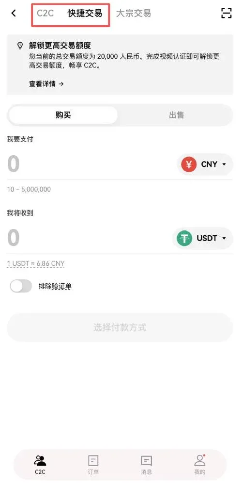 歐易購買 USDT 教學