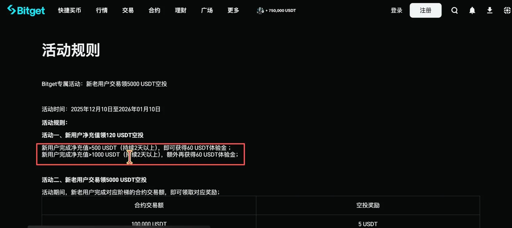 如何註冊 Bitget 交易所並進行身份認證？獲得 120USDT 的體驗金獎勵_圖16