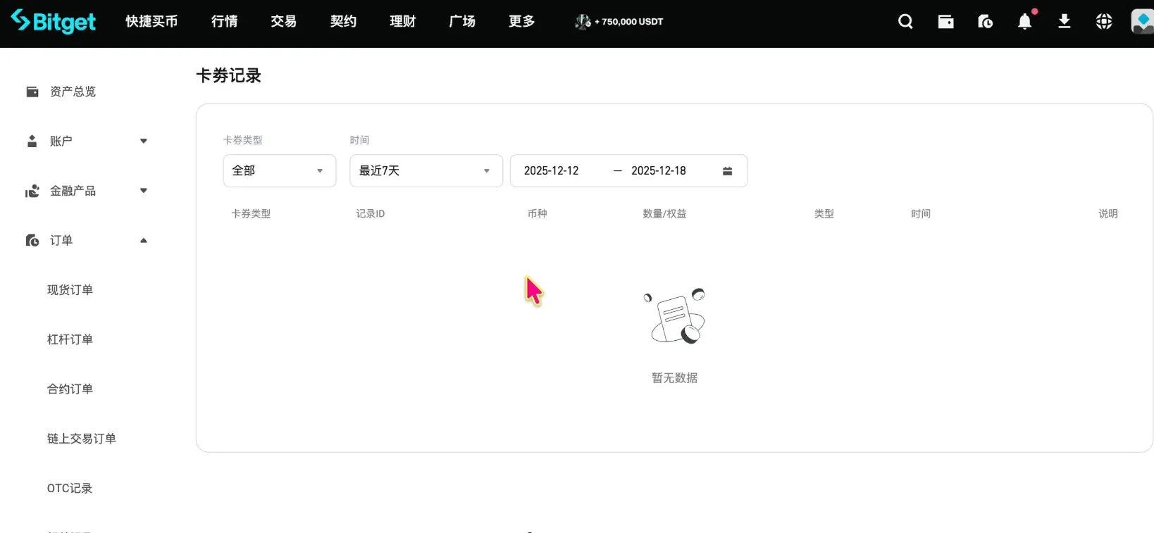 如何註冊 Bitget 交易所並進行身份認證？獲得 120USDT 的體驗金獎勵_圖19