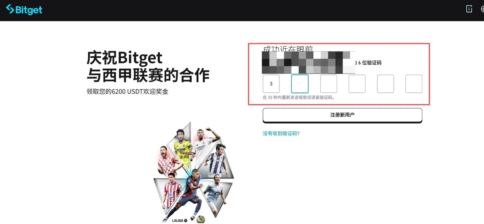 如何註冊 Bitget 交易所並進行身份認證？獲得 120USDT 的體驗金獎勵_圖3