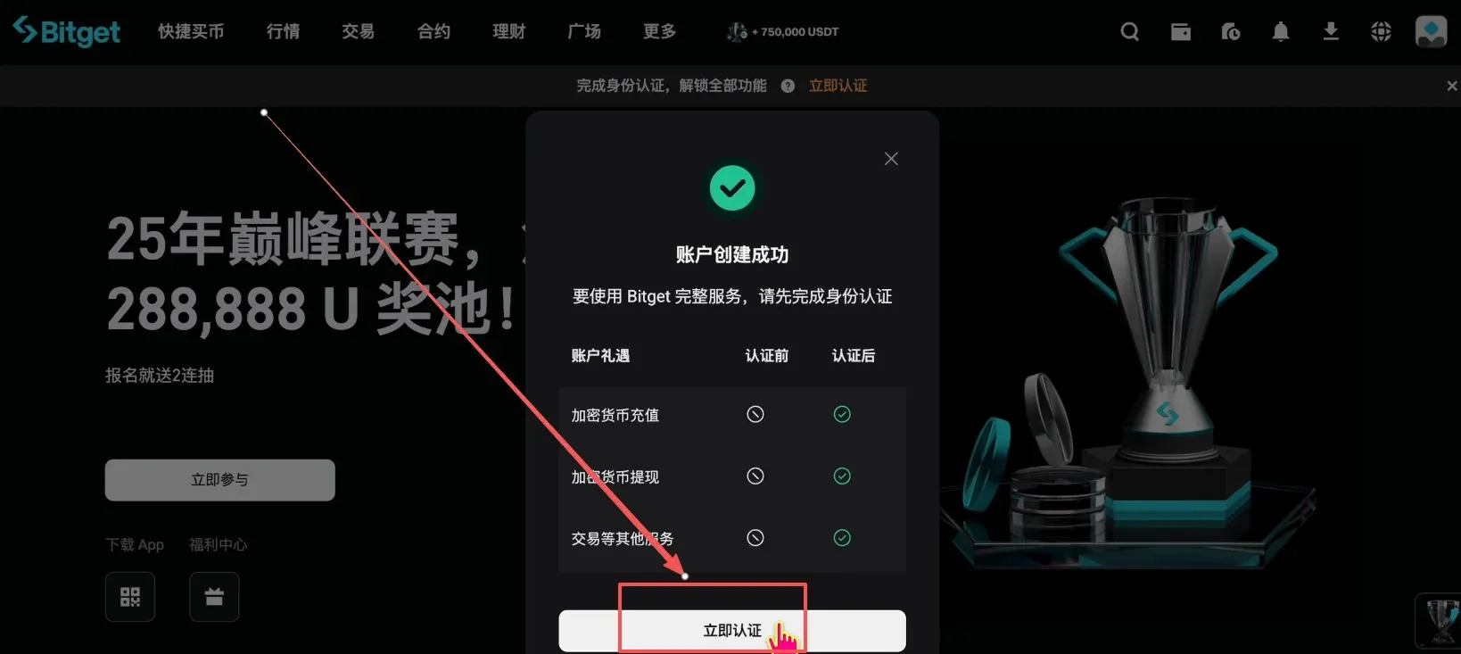 如何註冊 Bitget 交易所並進行身份認證？獲得 120USDT 的體驗金獎勵_圖4
