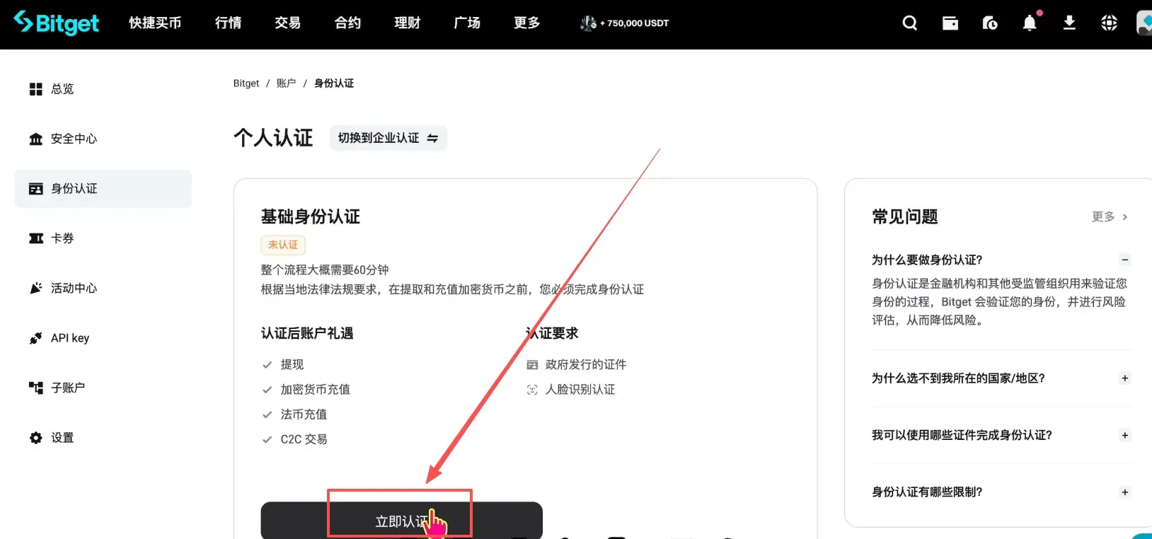 如何註冊 Bitget 交易所並進行身份認證？獲得 120USDT 的體驗金獎勵_圖5