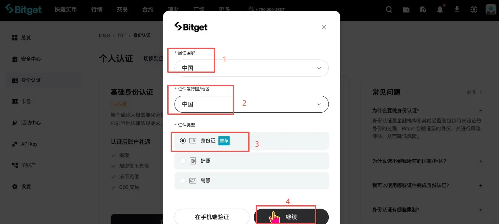 如何註冊 Bitget 交易所並進行身份認證？獲得 120USDT 的體驗金獎勵_圖6
