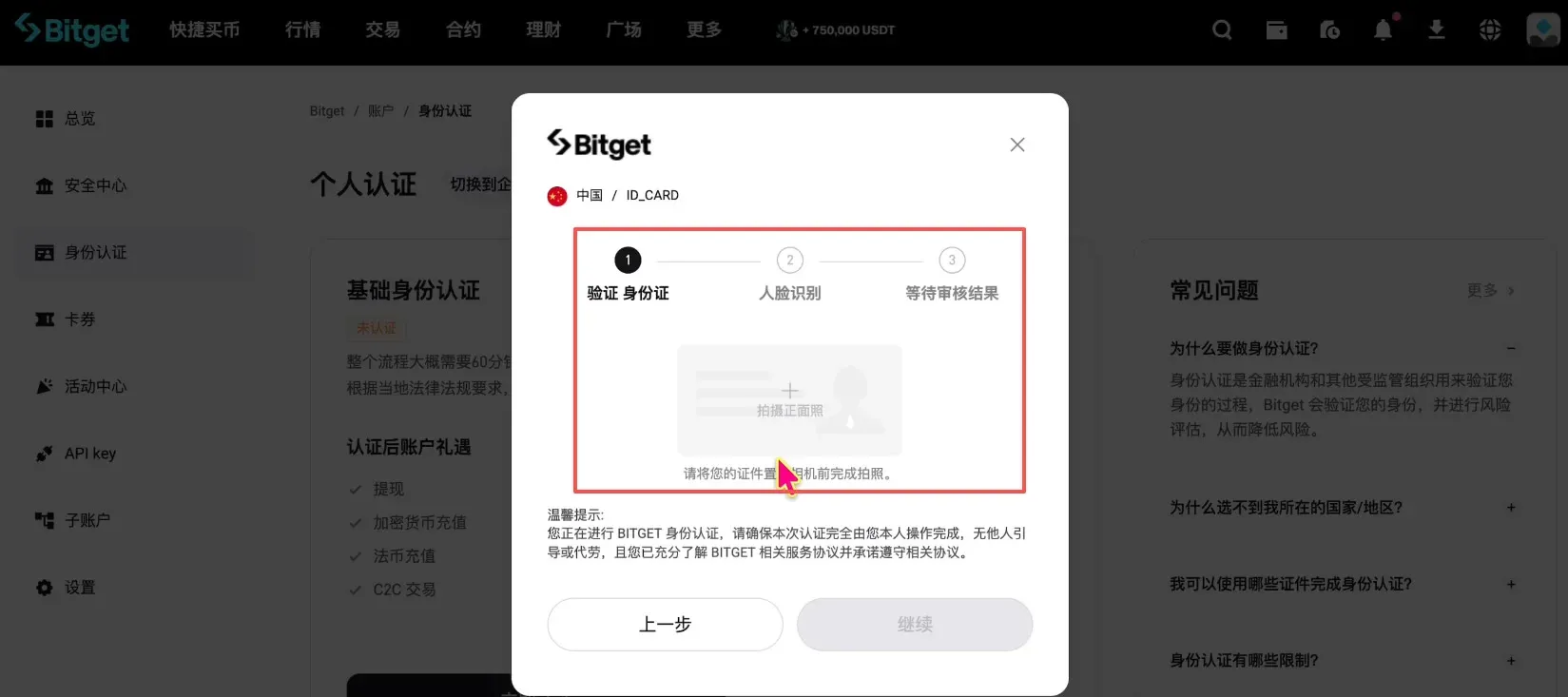如何註冊 Bitget 交易所並進行身份認證？獲得 120USDT 的體驗金獎勵_圖7