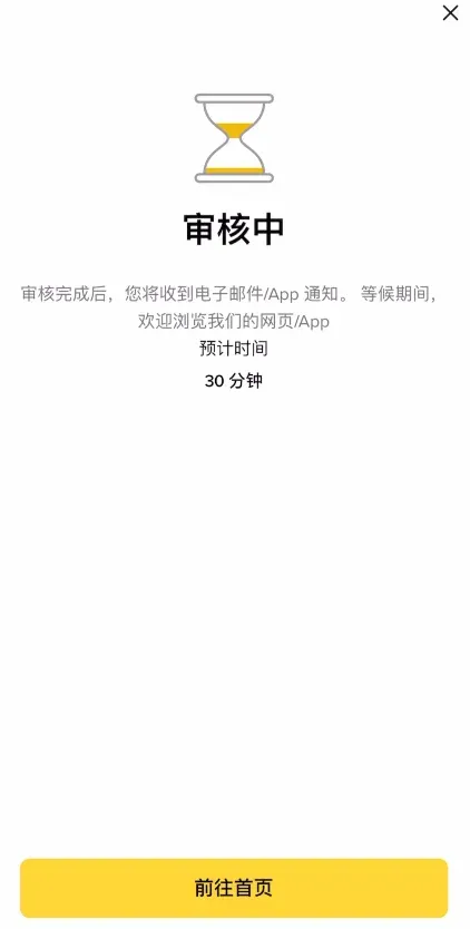 第六步：确认个人信息与审核_图2