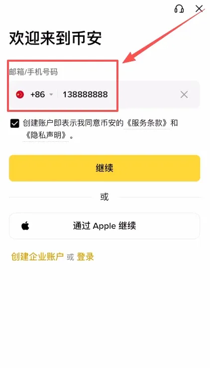 第二步：创建账户（支持国内手机/邮箱）_图2