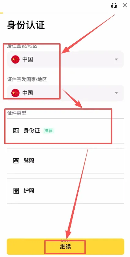 第四步：身份认证（KYC）基础信息