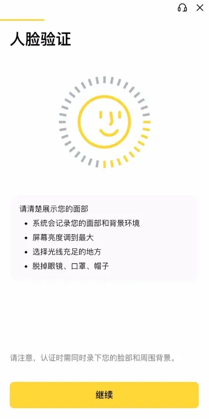 第五步：上传证件与人脸识别_图2