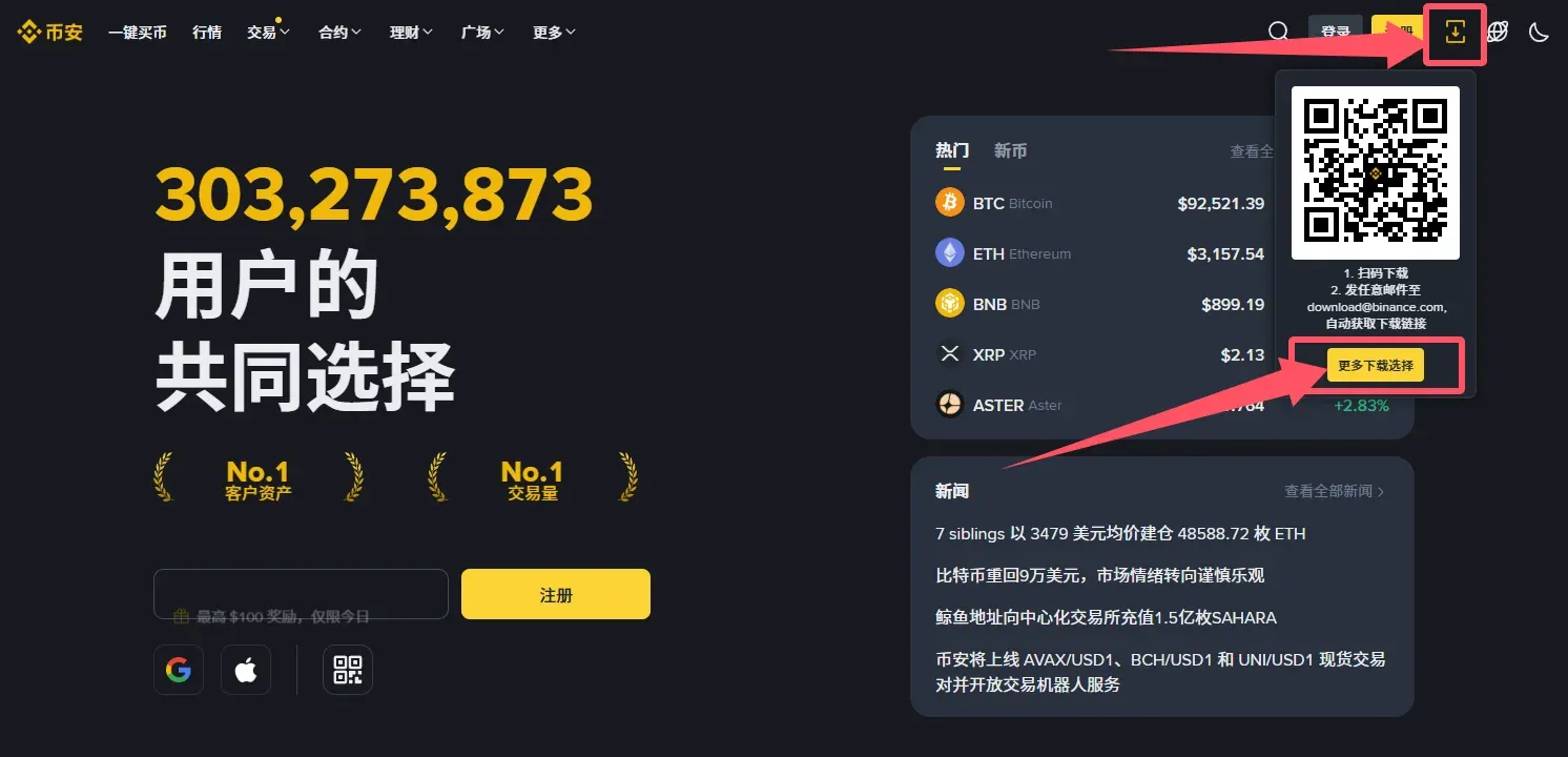 币安官网右上角下载图标弹出下载选项列表
下载页面显示“下载币安桌面端”按钮