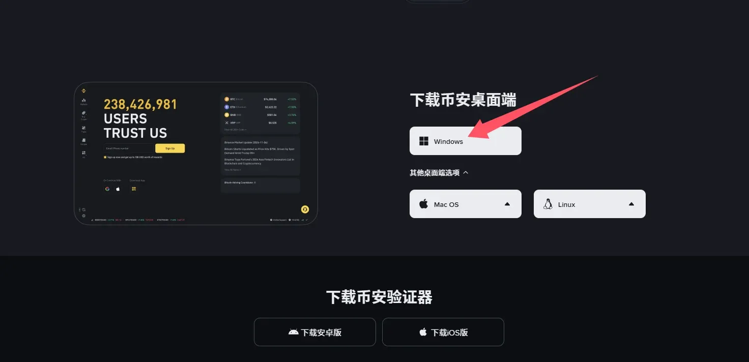 币安官网页面显示下载桌面端按钮
下载完成弹窗或提示已保存文件