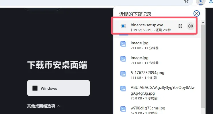 下载进度条显示完成状态
文件资源管理器中显示 Binance.exe 安装文件